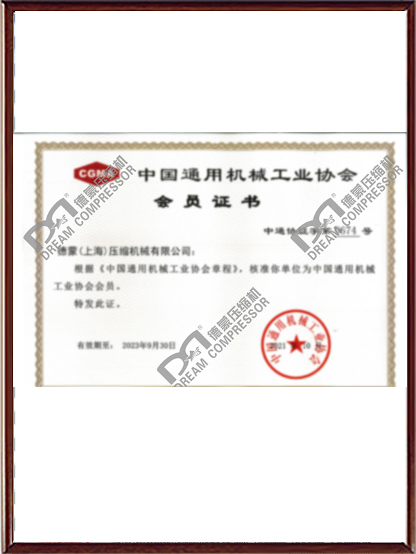 中國通用機械工業協會會員證
